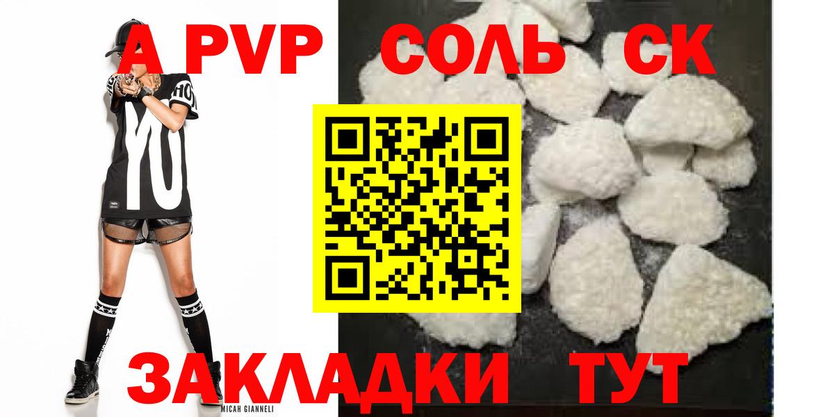 где купить наркотик  Alpha PVP мука  Вход с VPN  A-PVP  Соликамск  A-PVP СК КРИС  Alpha PVP кристаллы 