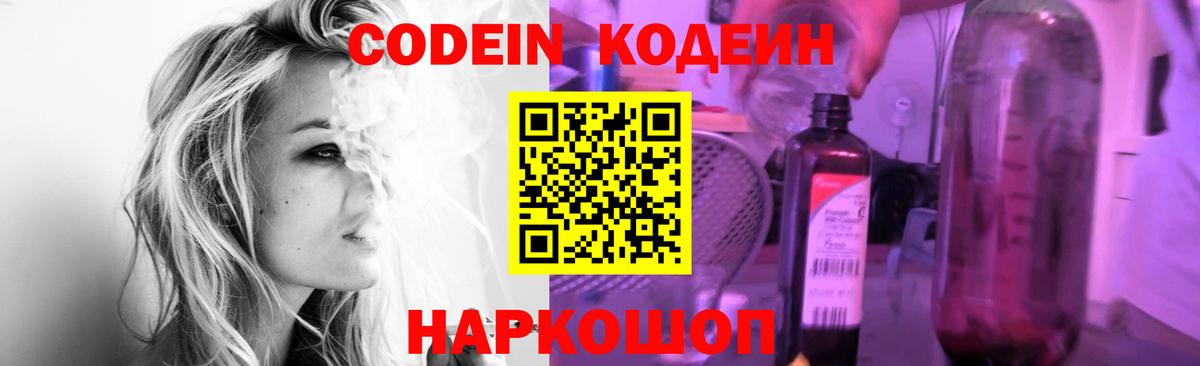 Кодеиновый сироп Lean напиток Lean (лин)  Вход с VPN  Соликамск  Codein напиток Lean (лин) 
