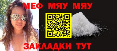 мяу мяу мука Пенза