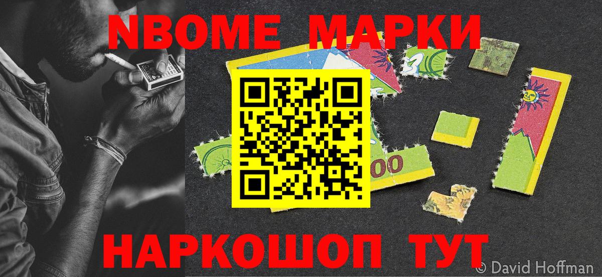 Марки 25I-NBOMe  Марки NBOMe 1,5мг  Вход с VPN  Соликамск  Марки NBOMe 1,5мг 
